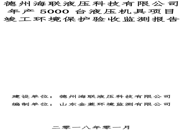 驗(yàn)收檢測(cè)報(bào)告